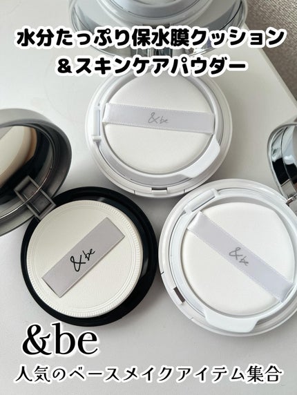 &be クッションファンデーション/&be/クッションファンデーションを使ったクチコミ(2枚目)