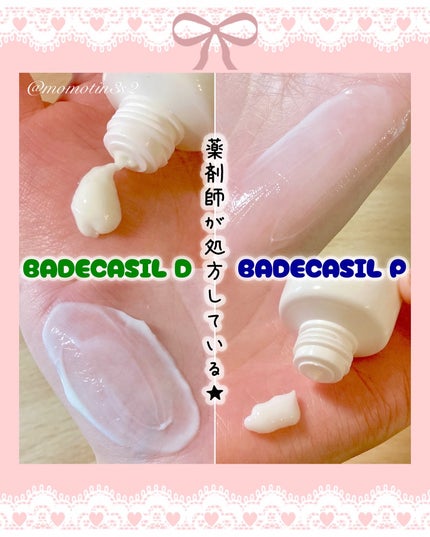 バデカシルDクリーム/23years old/フェイスクリームを使ったクチコミ(4枚目)