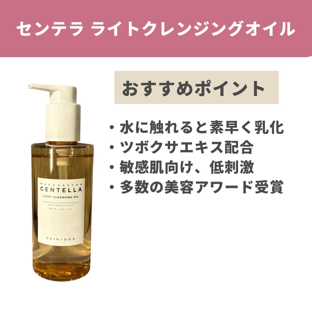 センテラ ライトクレンジングオイル/SKIN1004/オイルクレンジングを使ったクチコミ（3枚目）