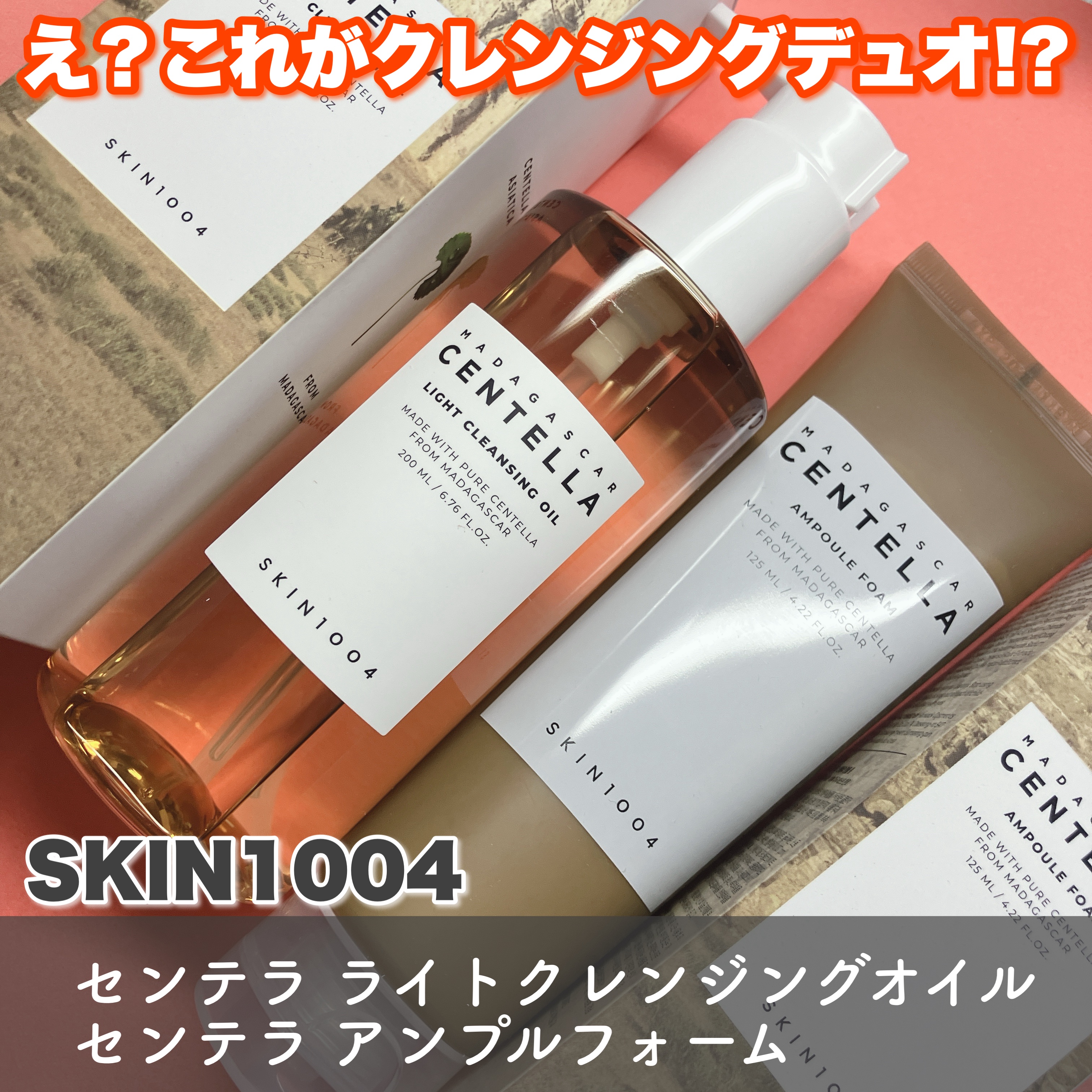 センテラ アンプルフォーム/SKIN1004/洗顔フォームを使ったクチコミ（1枚目）
