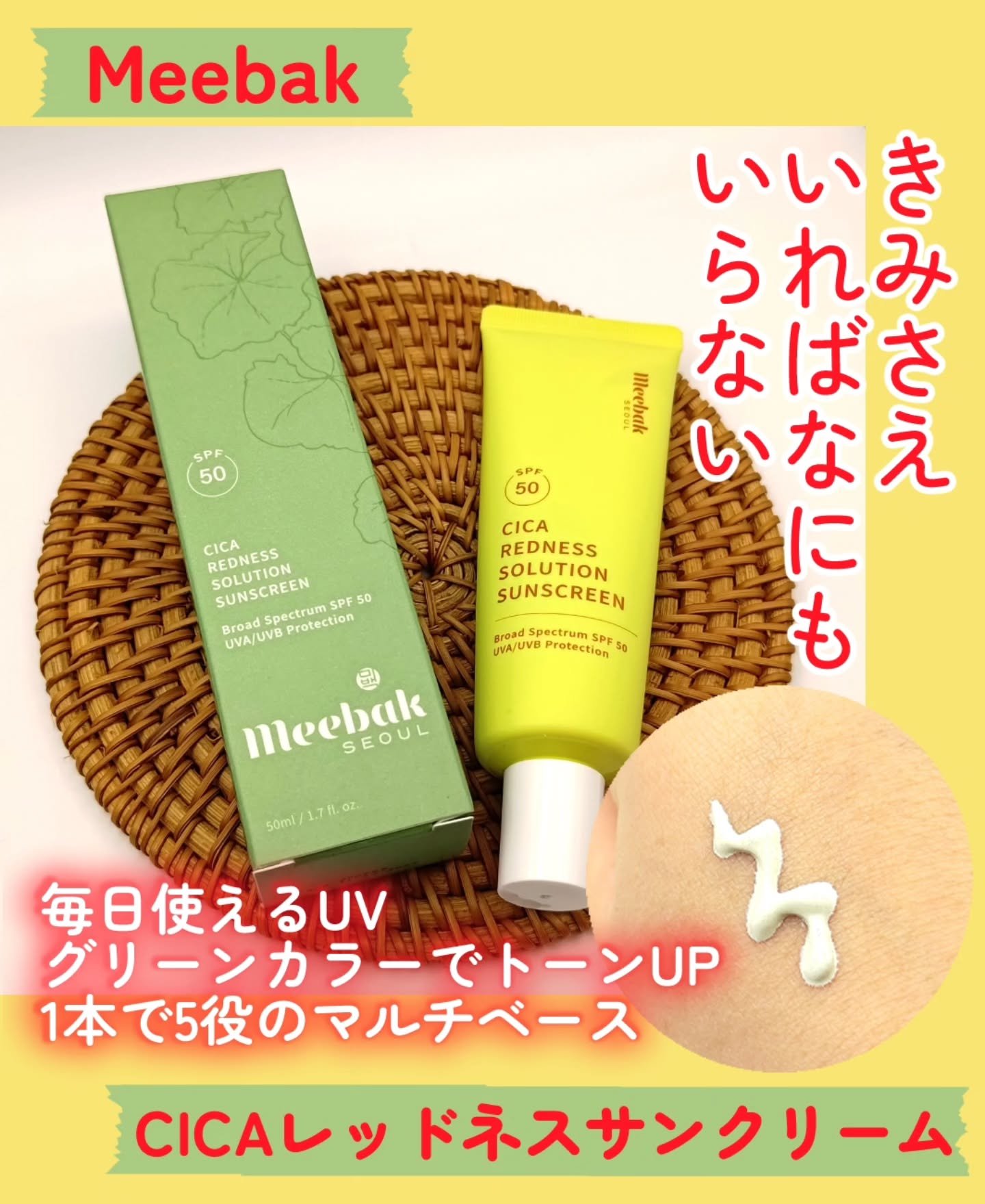 CICAレッドネスサンクリーム/Meebak/日焼け止めクリームを使ったクチコミ（1枚目）