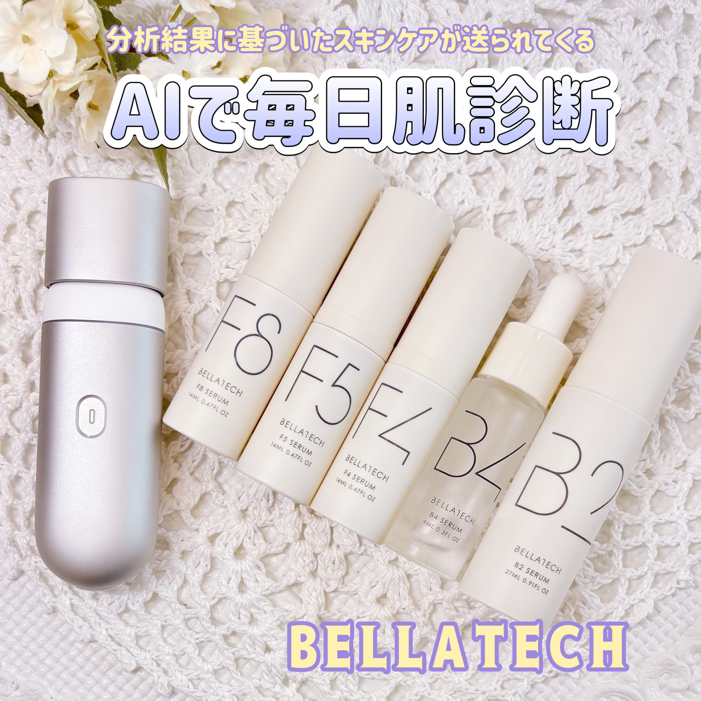 BELLATECH様より商品提供頂きました
#PR

毎日たった5秒、自宅で肌診断✨
肌診断の分析結果に基づき
自分に合ったスキンケアを
提案してくれるよ🥰

2回目のスキンケアが届いたよ💕
これは毎日スキャナーで
肌診断した肌データを