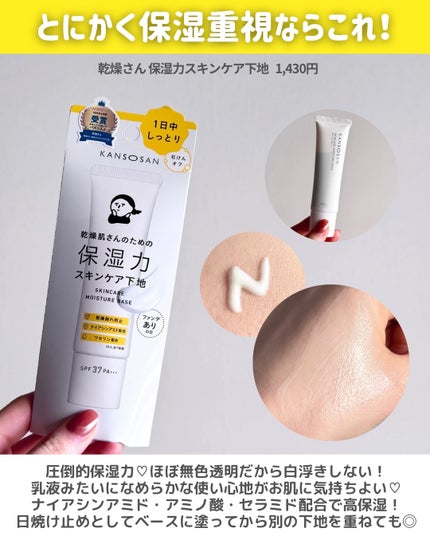 乾燥さん 保湿力スキンケア下地 /乾燥さん/化粧下地を使ったクチコミ(7枚目)