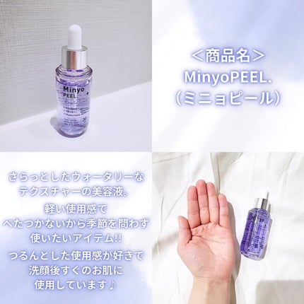 ミニョピール/ミニョピール/美容液を使ったクチコミ(2枚目)