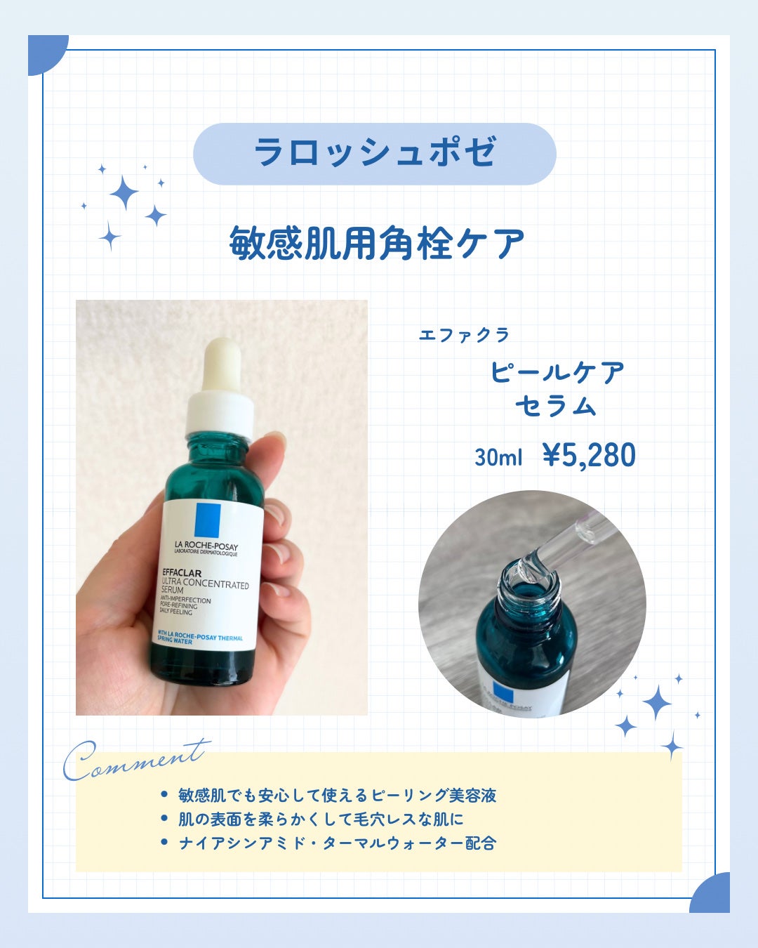 エファクラ ピールケア セラム/ラ ロッシュ ポゼ/美容液を使ったクチコミ(1枚目)