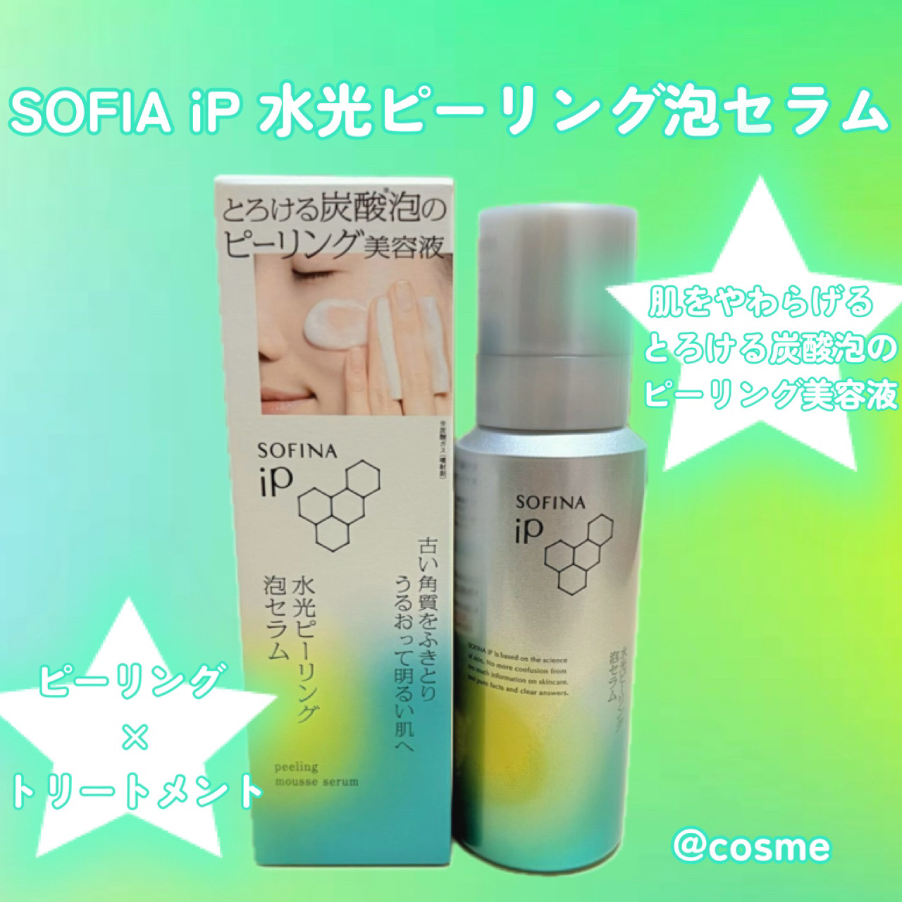 ソフィーナ iP 水光ピーリング泡セラム<ふきとり美容液>/SOFINA iP/美容液を使ったクチコミ（1枚目）
