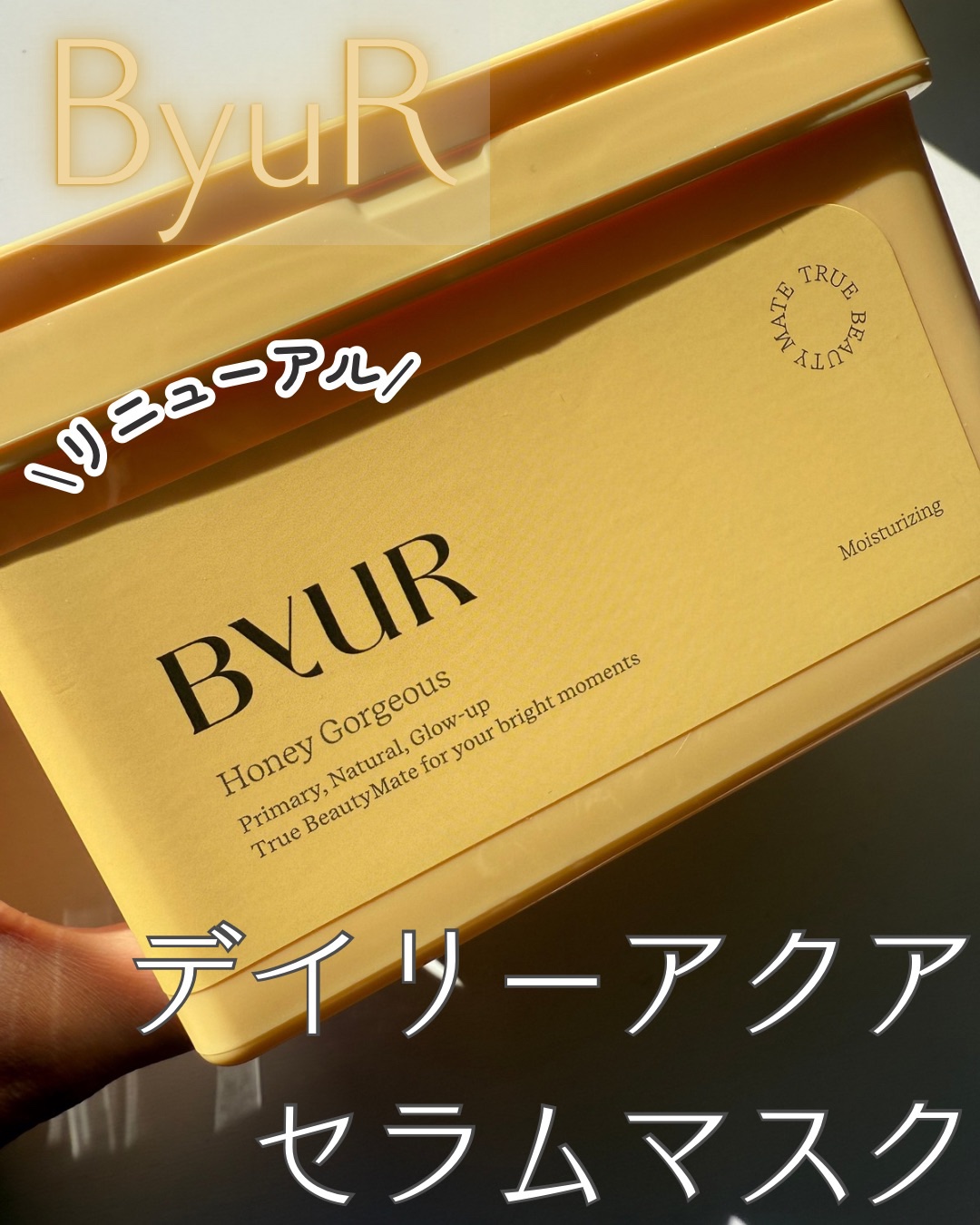 バイユア プランプハニー デイリーアクアセラムマスク/ByUR/シートマスク・パックを使ったクチコミ（1枚目）