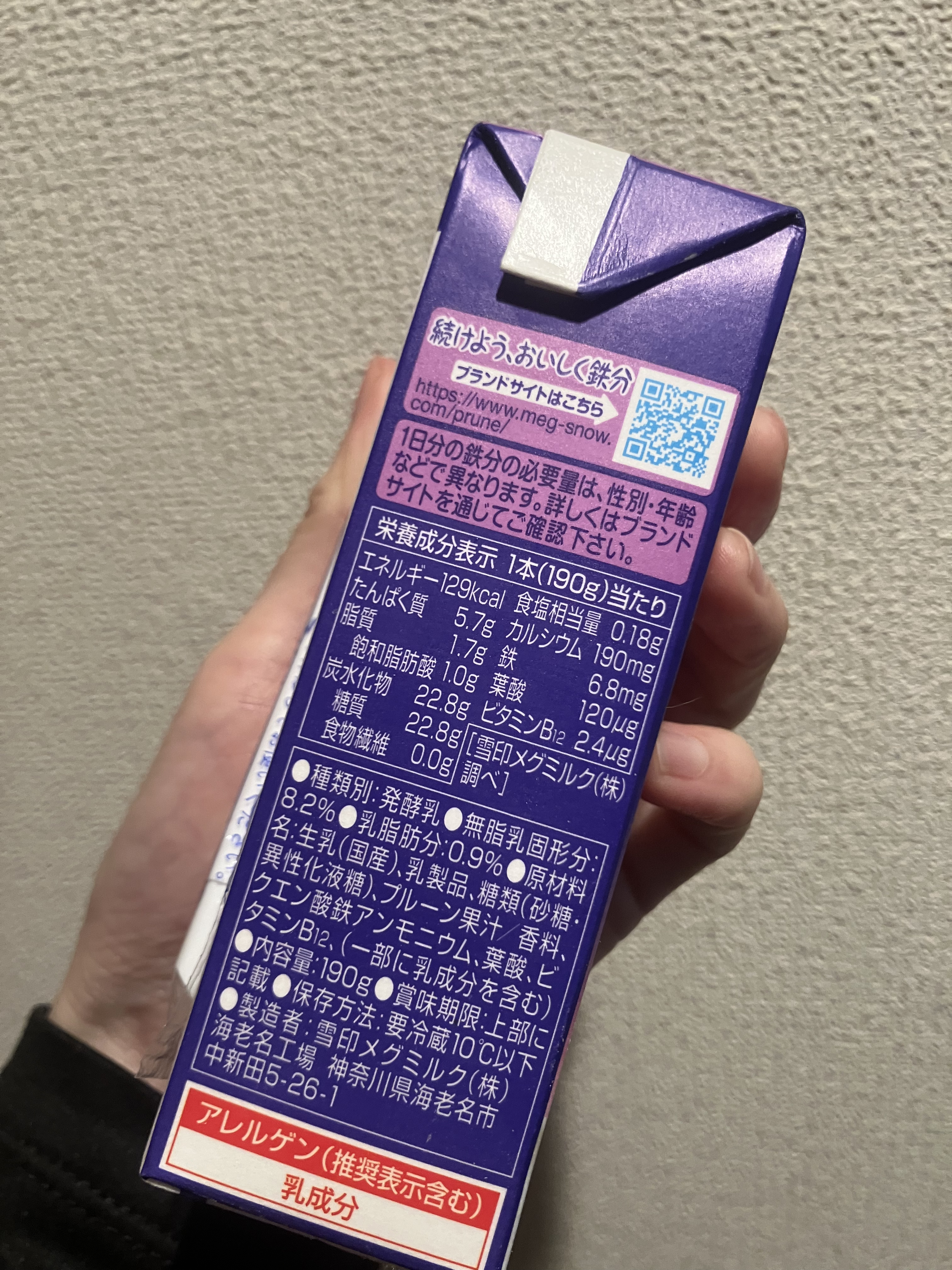 プルーンFe 1日分の鉄分 のむヨーグルト/雪印メグミルク/飲むヨーグルトを使ったクチコミ（2枚目）