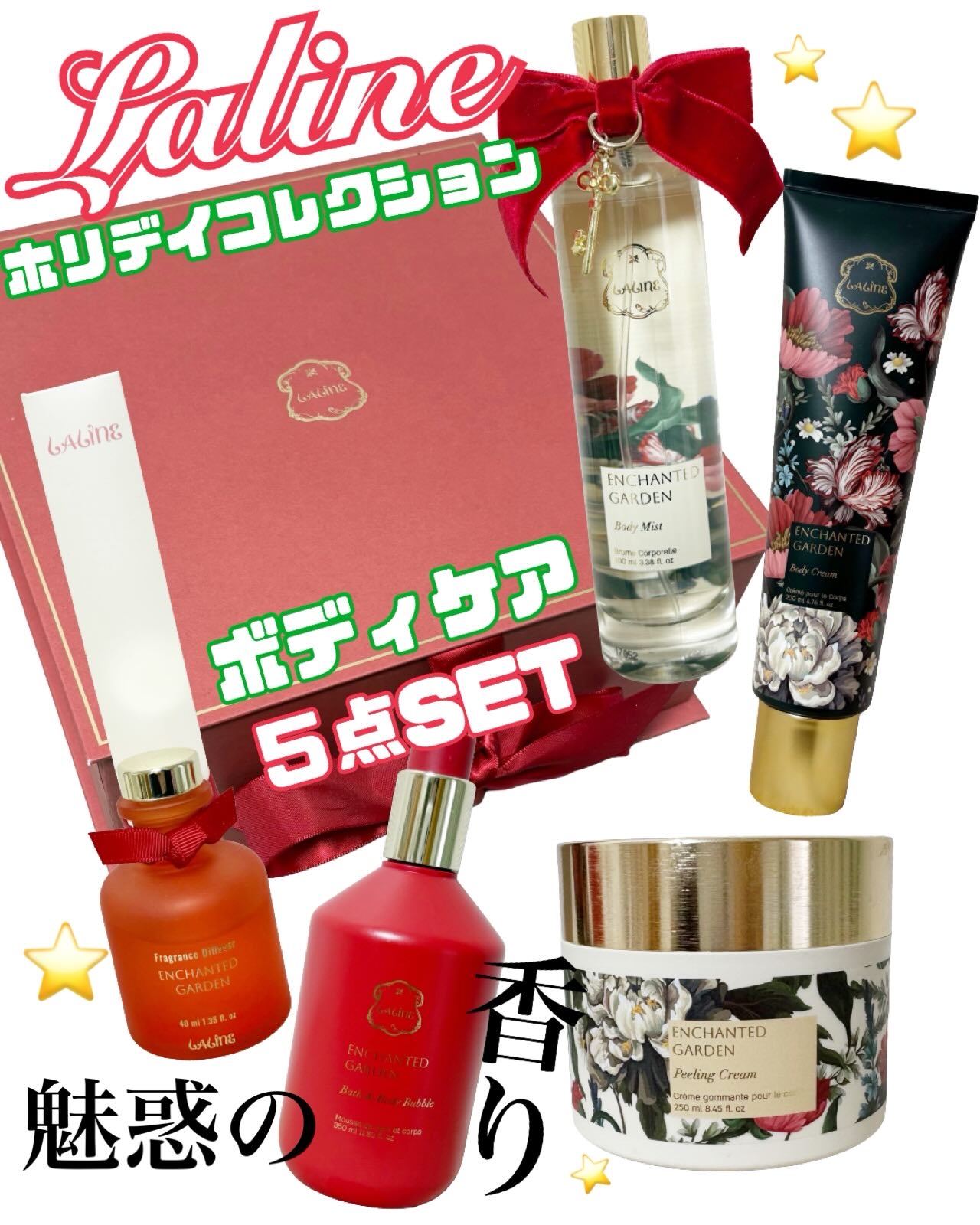 ENCHANTED GARDEN  予約特典付きセット/Laline/その他キットセットを使ったクチコミ（1枚目）