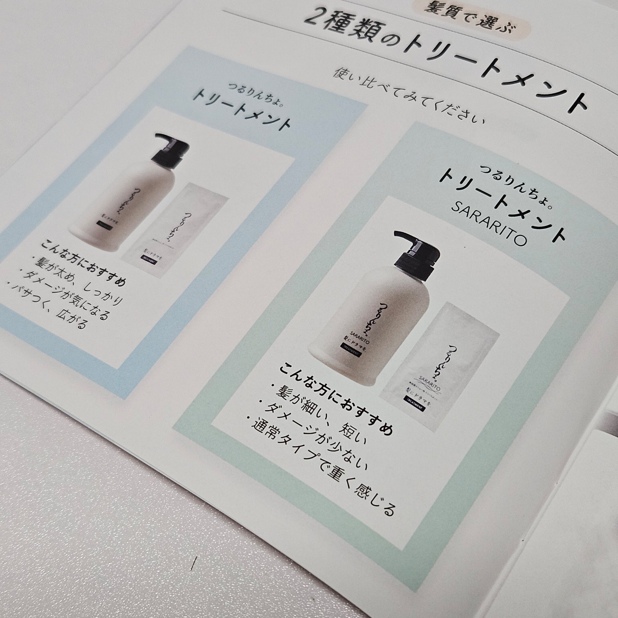 つるりんちょ つるりんちょ シャンプー / トリートメントのクチコミ「＼髪にドラマを つるりんちょシャントリ／

────────────

つるりんちょ
つるりん.....」（3枚目）