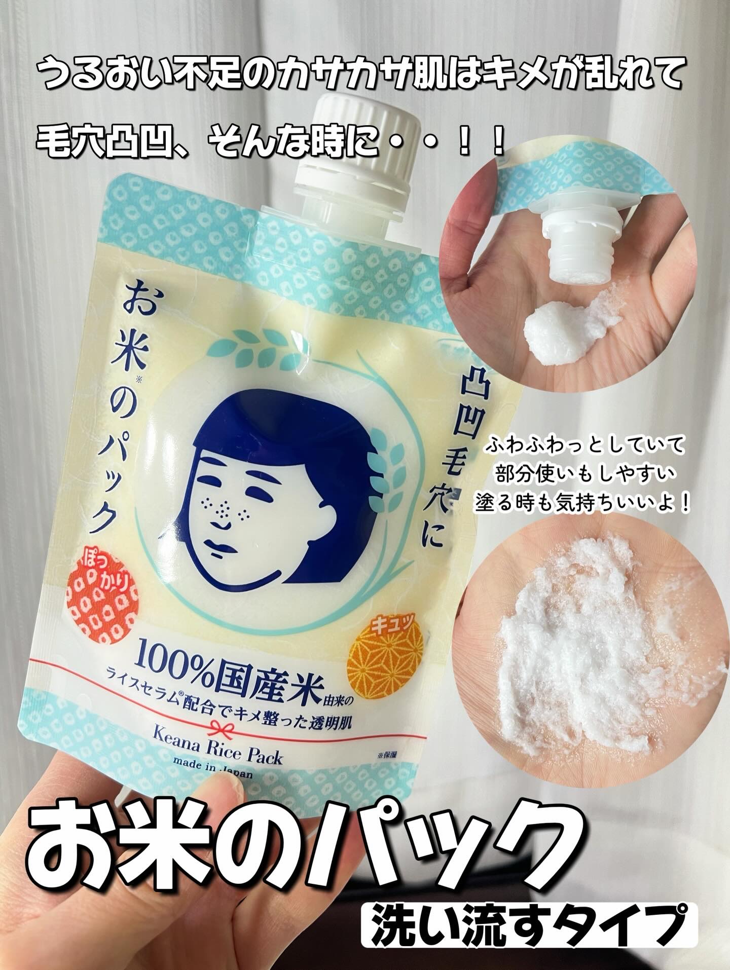 お米のマスク/毛穴撫子/シートマスク・パックを使ったクチコミ（3枚目）