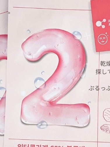 2番 うるもち65%コラーゲンシートマスク/numbuzin/シートマスク・パックを使ったクチコミ(1枚目)