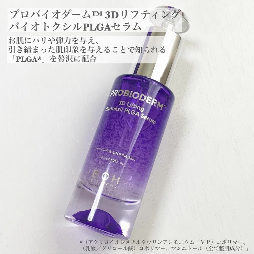 バイオヒールボ プロバイオダーム 3Dリフティングクリーム/BIOHEAL BOH/フェイスクリームを使ったクチコミ（2枚目）