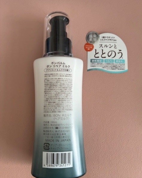ボンリペアミルク/bonparme/ヘアミルクを使ったクチコミ(2枚目)