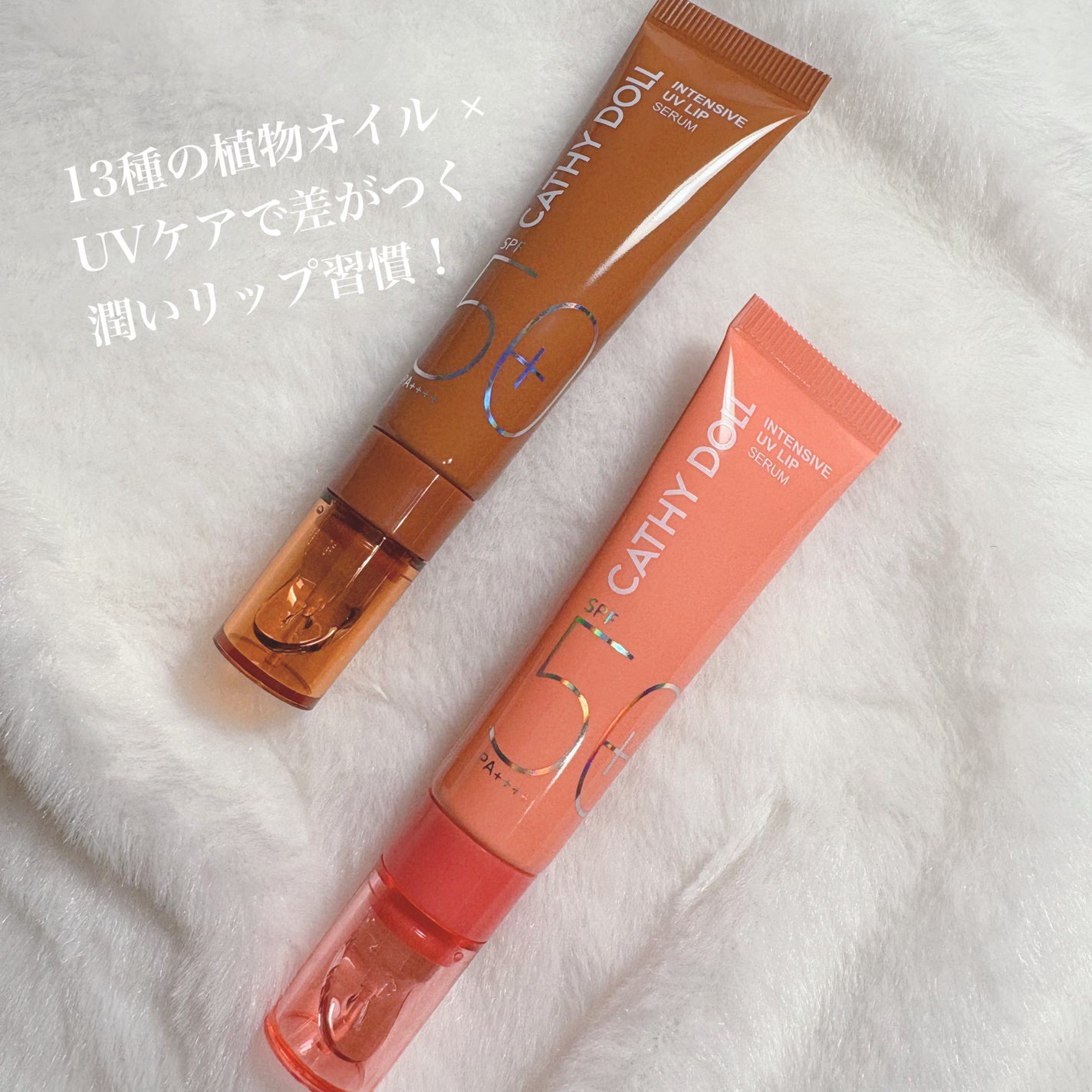 CathyDoll インテンシブUV リップセラム/CathyDoll/リップ美容液を使ったクチコミ(1枚目)