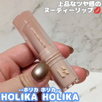 グロウライズバーム/HOLIKA HOLIKA/リップバームを使ったクチコミ(1枚目)