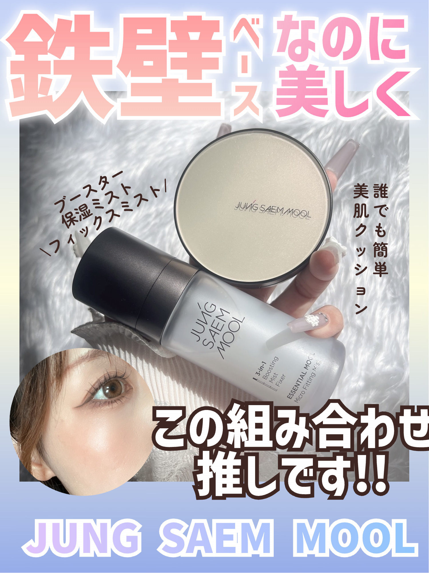 エッセンシャル ムル マイクロ フィッティング ミスト/JUNG SAEM MOOL/その他スキンケアを使ったクチコミ（1枚目）