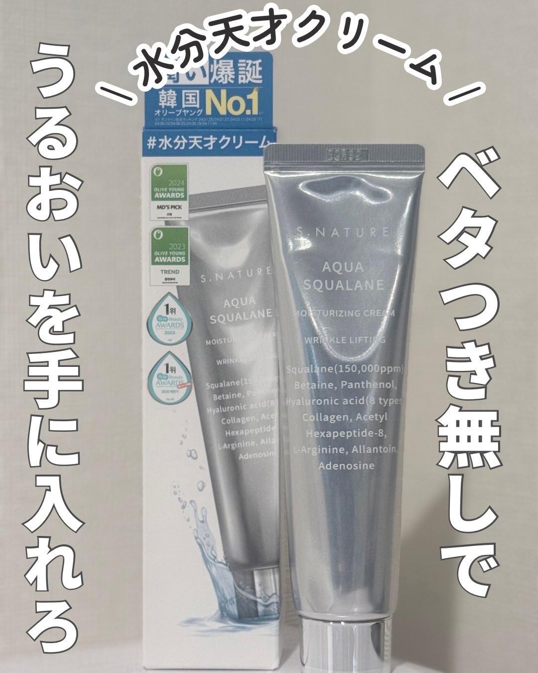 アクアスクワランモイスチャークリーム/S.NATURE/フェイスクリームを使ったクチコミ（1枚目）