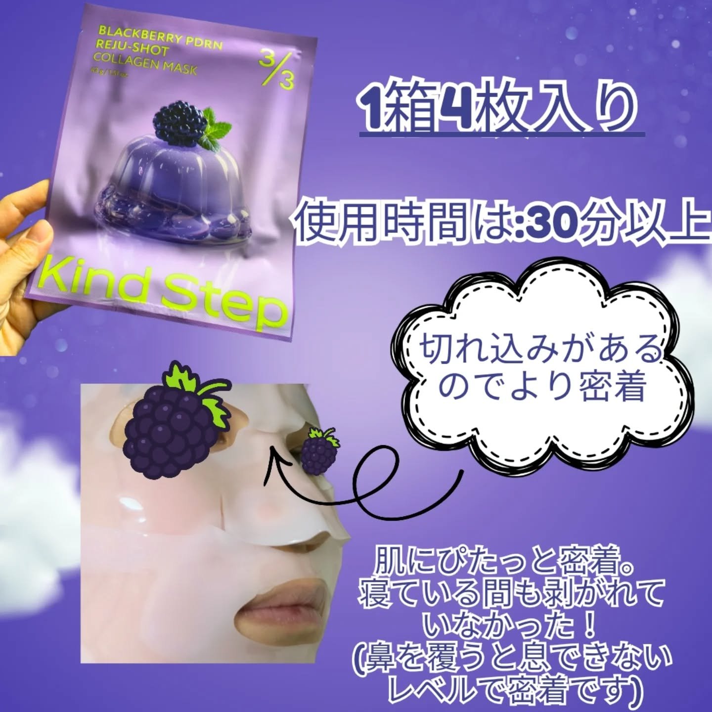 ブラックベリーPDRN リジュショット コラーゲンマスク/KindStep/シートマスク・パックを使ったクチコミ（2枚目）