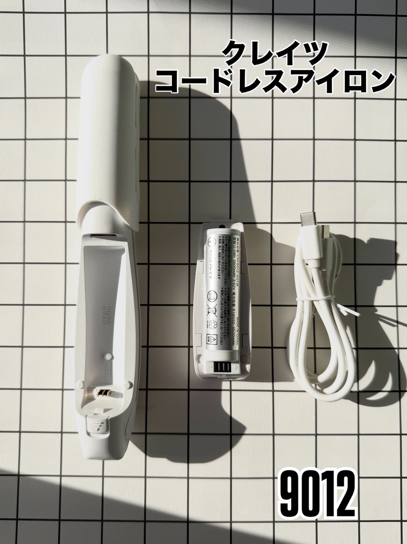 9012 イオンコードレスストレートアイロン/クレイツ/ストレートアイロンを使ったクチコミ(1枚目)