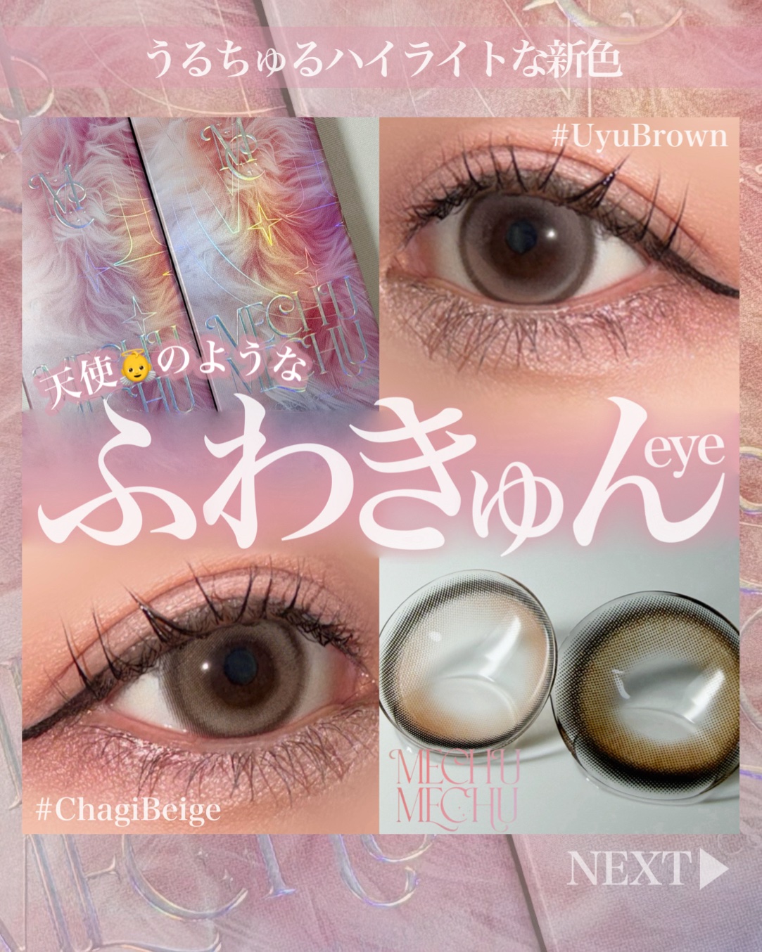 Mechu Mechu/Mechu Mechu /ワンデー（１DAY）カラコンを使ったクチコミ（1枚目）