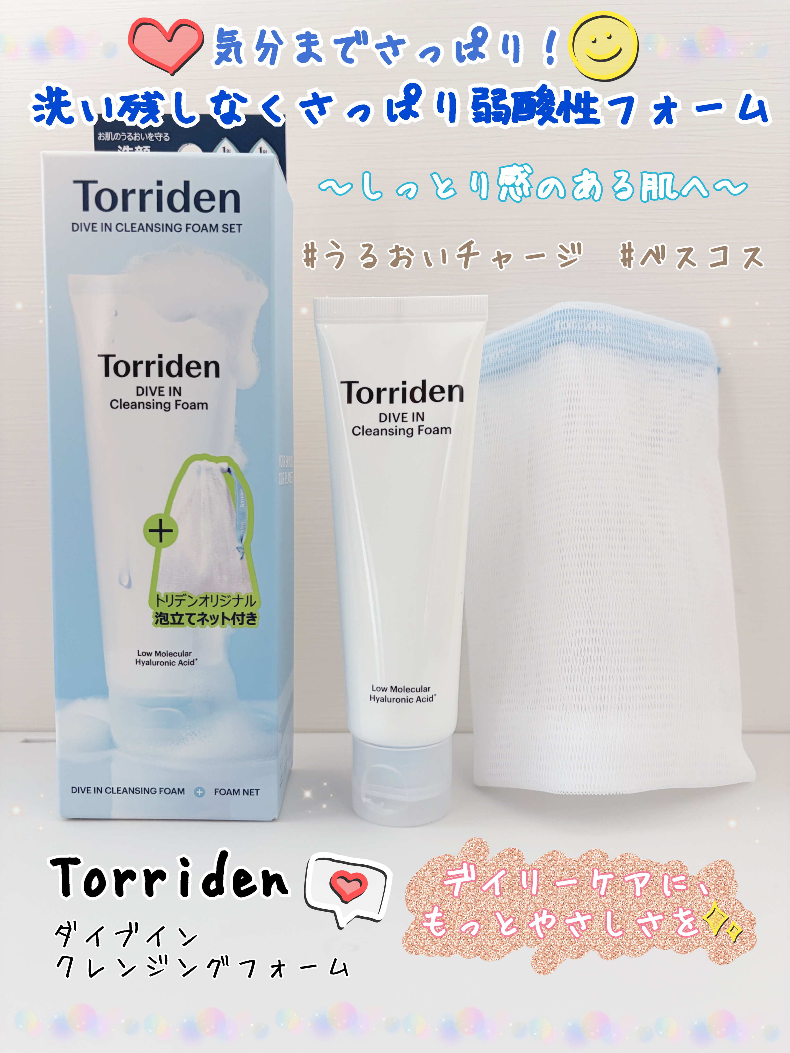 ダイブイン クレンジングフォーム/Torriden/洗顔フォームを使ったクチコミ（1枚目）