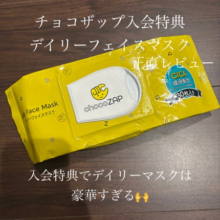 チョコザップ デイリーシートマスク/chocoZAP/シートマスク・パックを使ったクチコミ(1枚目)