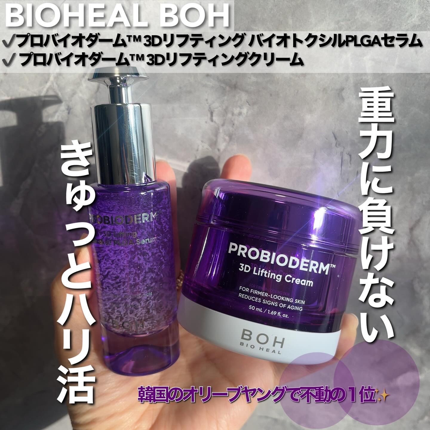 バイオヒールボ プロバイオダーム 3Dリフティングクリーム/BIOHEAL BOH/フェイスクリームを使ったクチコミ（1枚目）