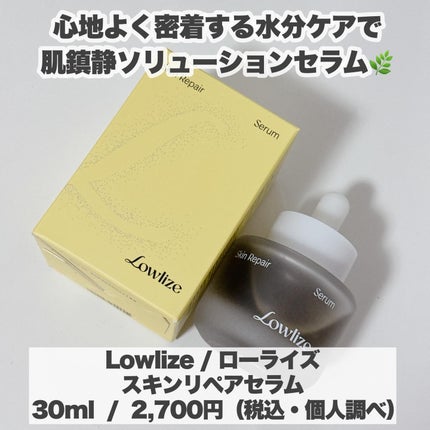 ファーストバランシングトナー/Lowlize/化粧水を使ったクチコミ(5枚目)