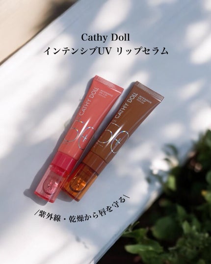 CathyDoll インテンシブUV リップセラム/CathyDoll/リップ美容液を使ったクチコミ(1枚目)