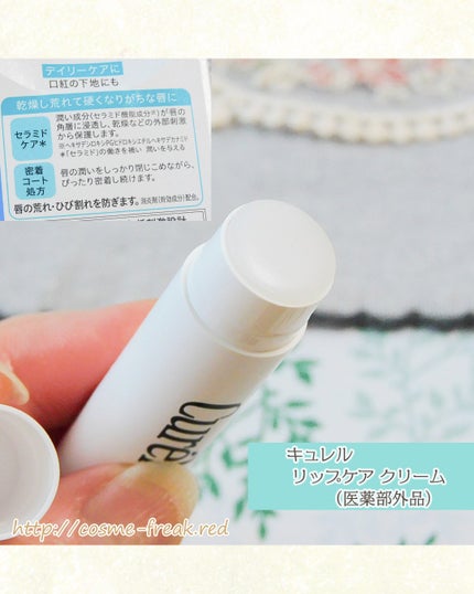 リップケア クリーム/キュレル/リップクリームを使ったクチコミ(5枚目)