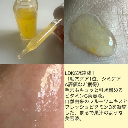 fru:C/Fru:C/美容液を使ったクチコミ(2枚目)