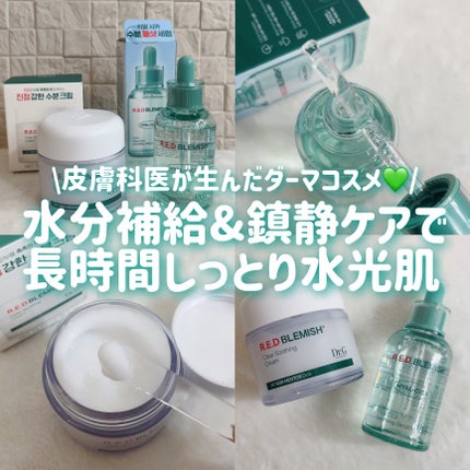 レッドブレミッシュ クリアスージングクリーム/Dr.G/フェイスクリームを使ったクチコミ(1枚目)