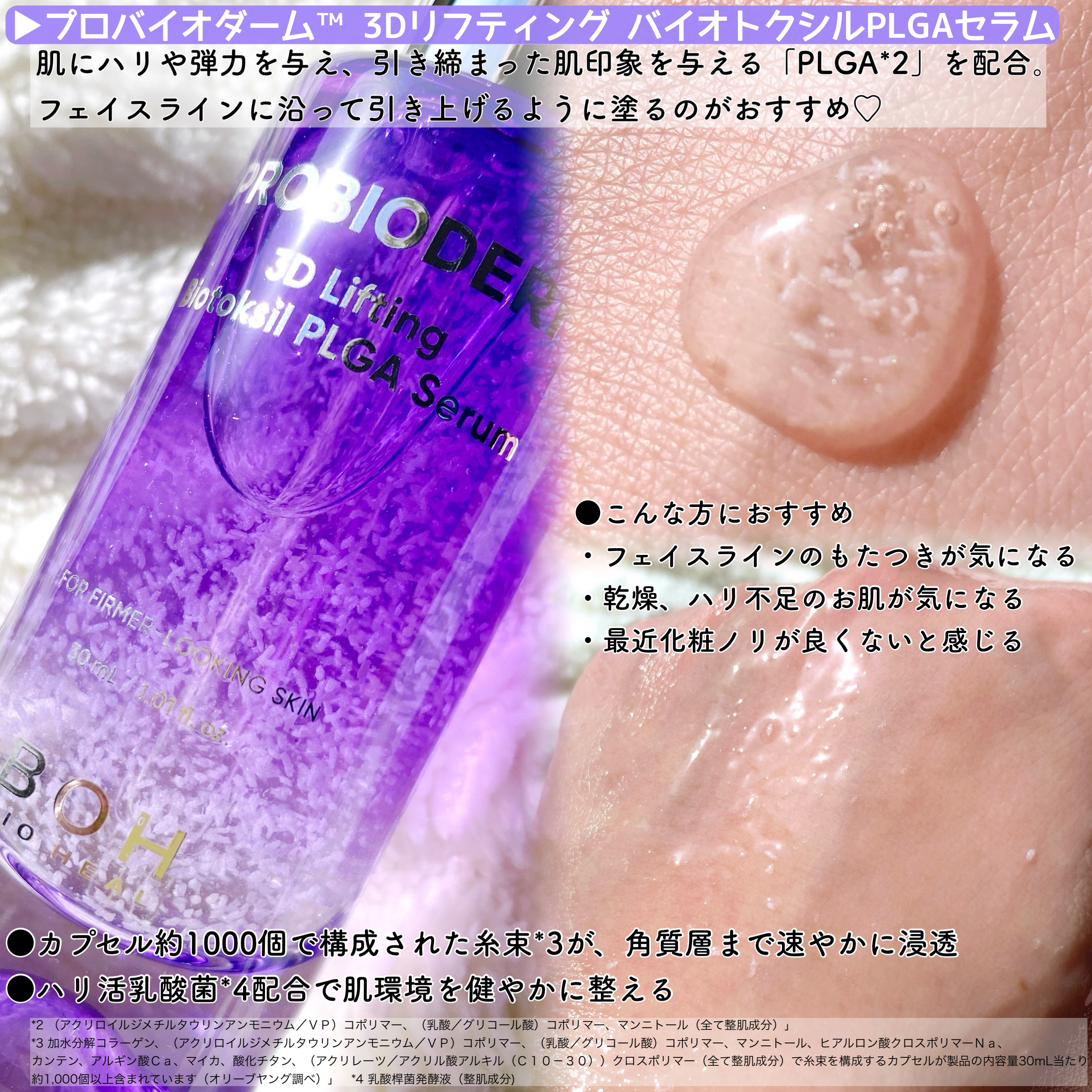 プロバイオダーム™ 3Dリフティング バイオトクシルPLGAセラム/BIOHEAL BOH/美容液を使ったクチコミ（2枚目）