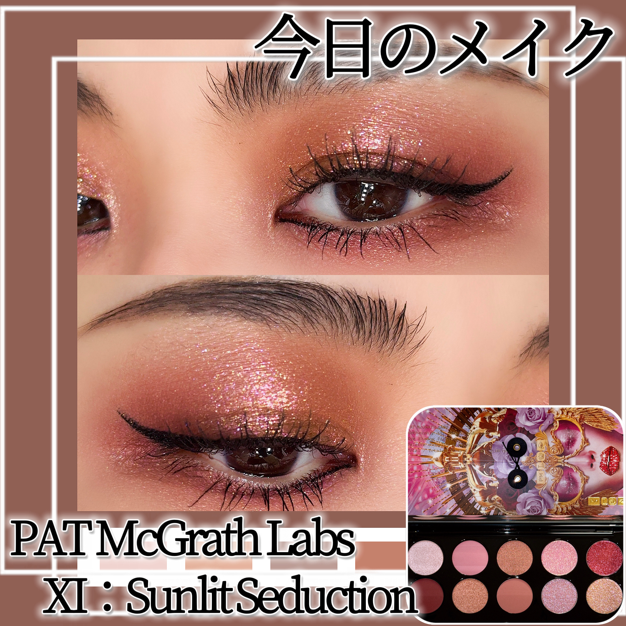 Mothership XI: Sunlit Seduction/PAT McGRATH LABS/アイシャドウパレットを使ったクチコミ（1枚目）