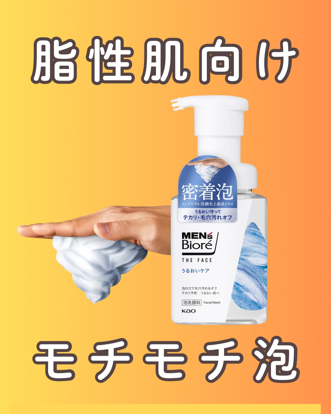 メンズビオレ メンズビオレ ザフェイス　うるおいケアのクチコミ「超脂性肌が、ベストな洗顔料を探す中で、

「男性向けの洗顔料を試してみれば良いのでは…？」

.....」（1枚目）