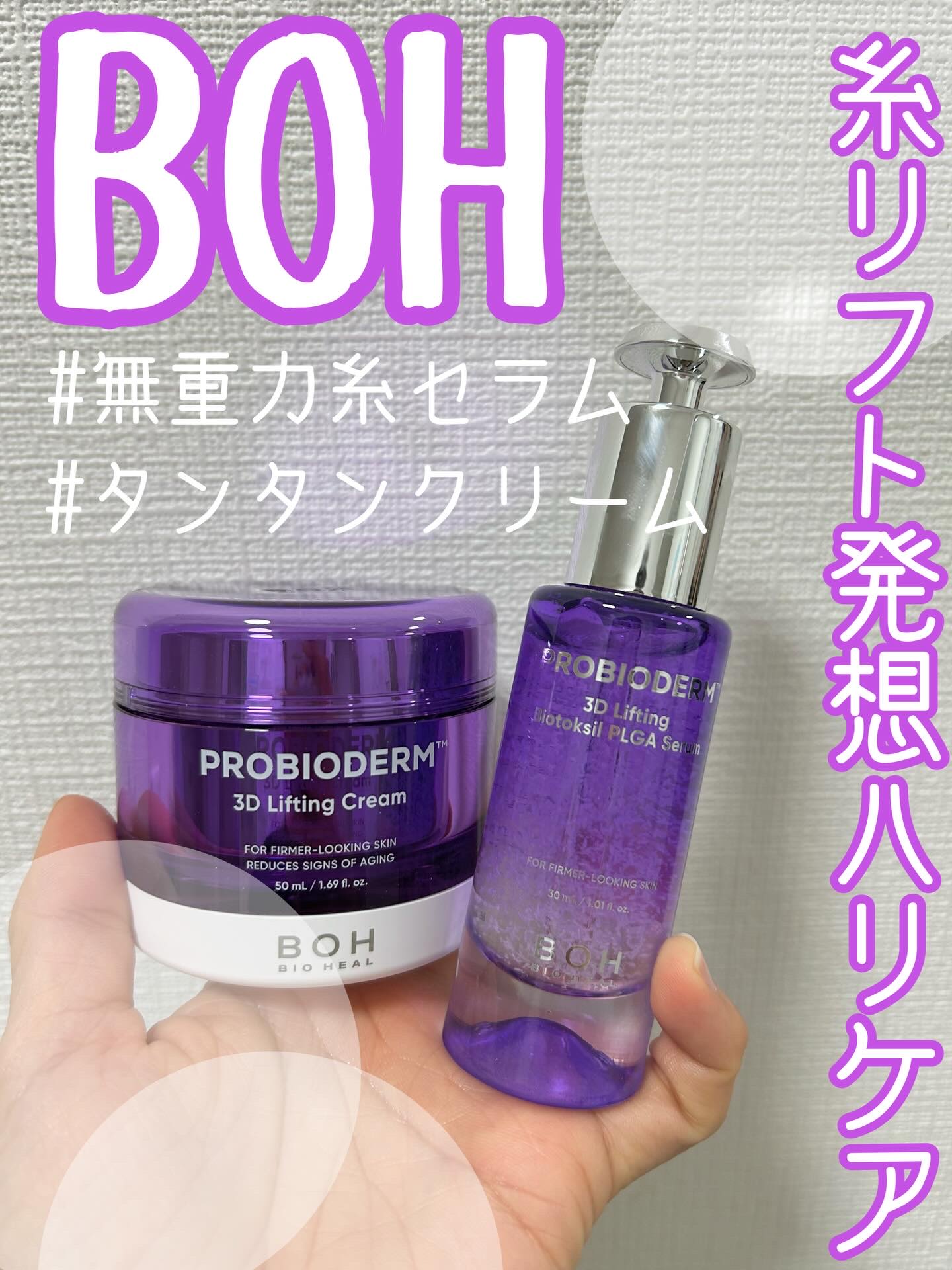 バイオヒールボ プロバイオダーム 3Dリフティングクリーム/BIOHEAL BOH/フェイスクリームを使ったクチコミ（1枚目）