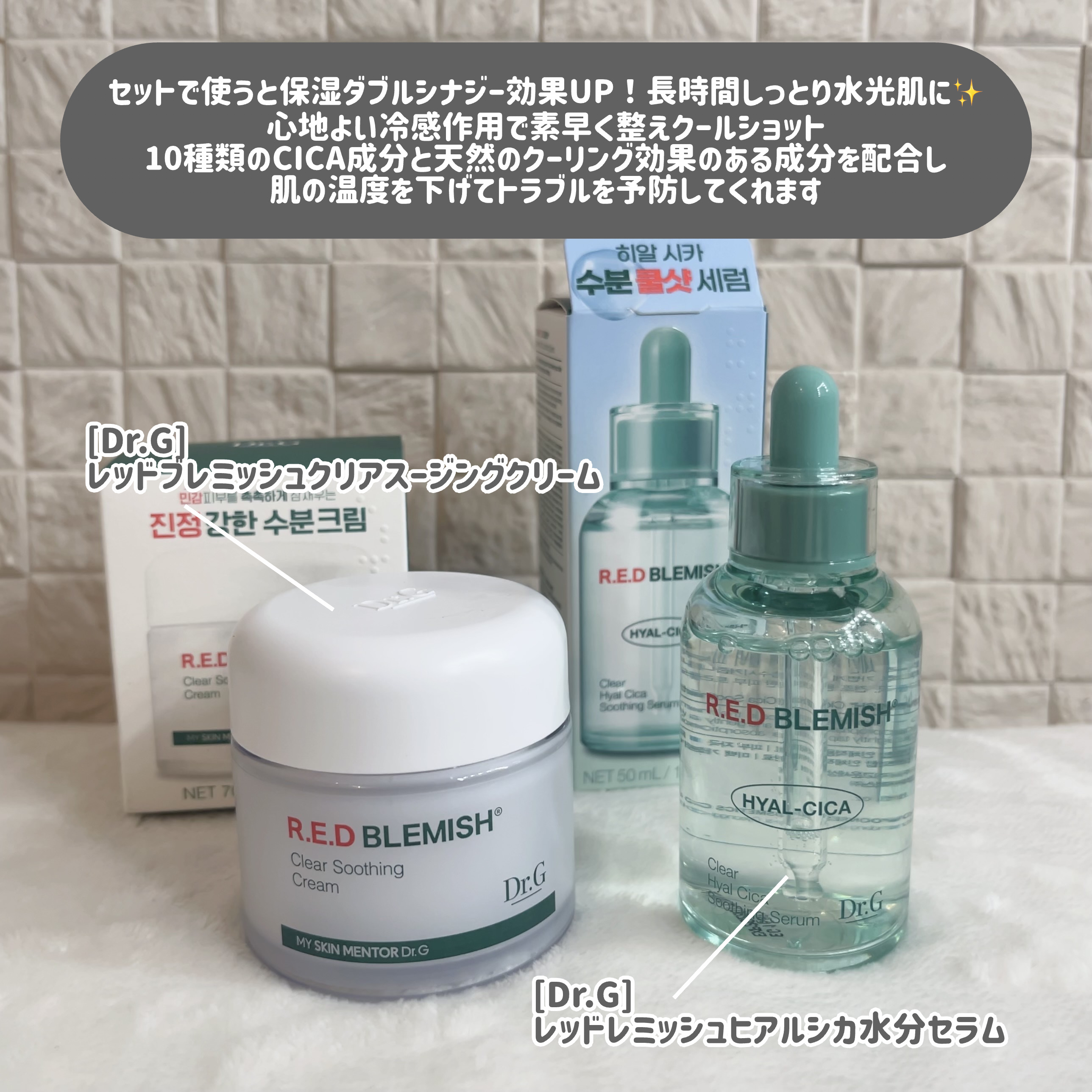 レッドブレミッシュ クリアスージングクリーム/Dr.G/フェイスクリームを使ったクチコミ（2枚目）