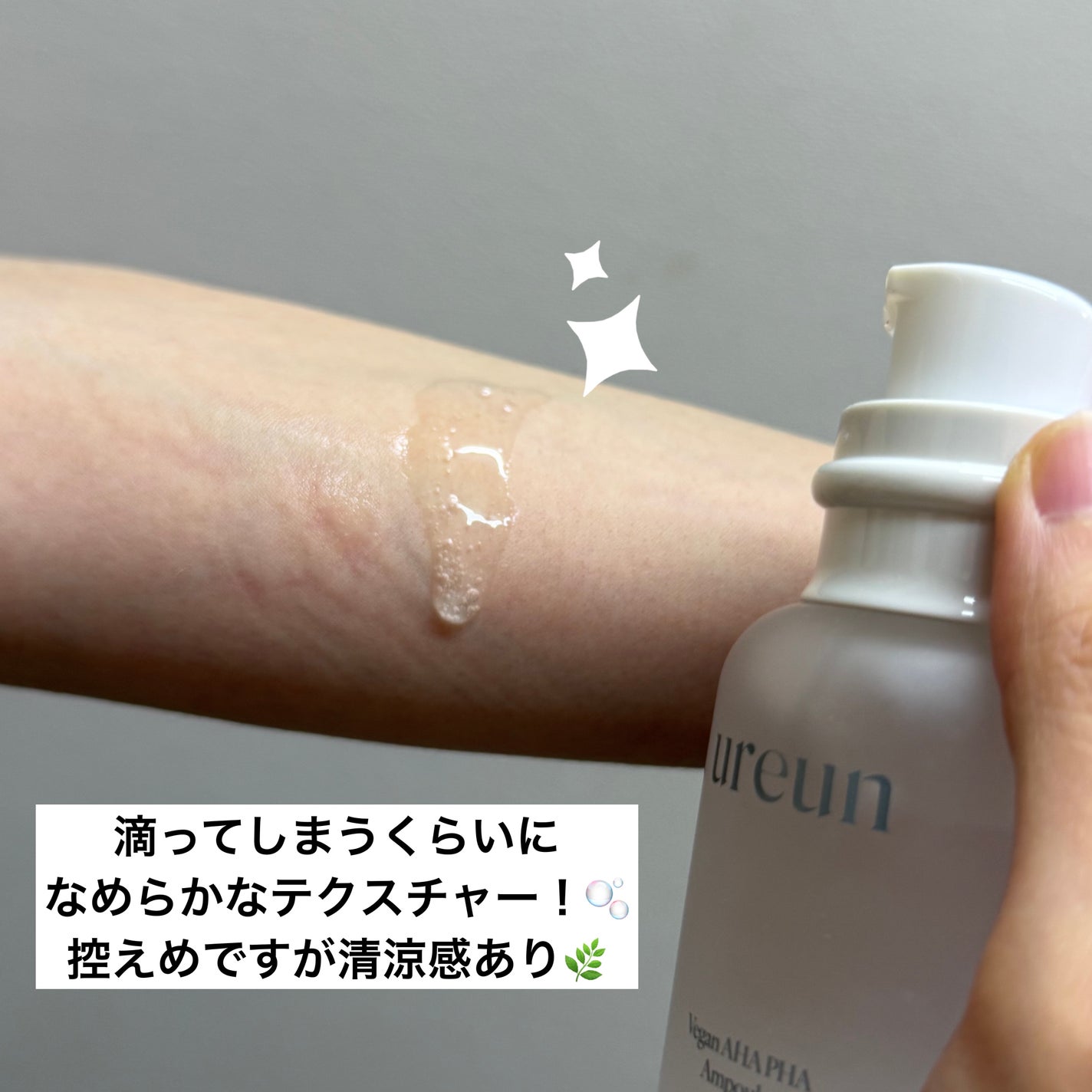 ヴィーガンAHA PHA アンプル/ureun/美容液を使ったクチコミ(2枚目)