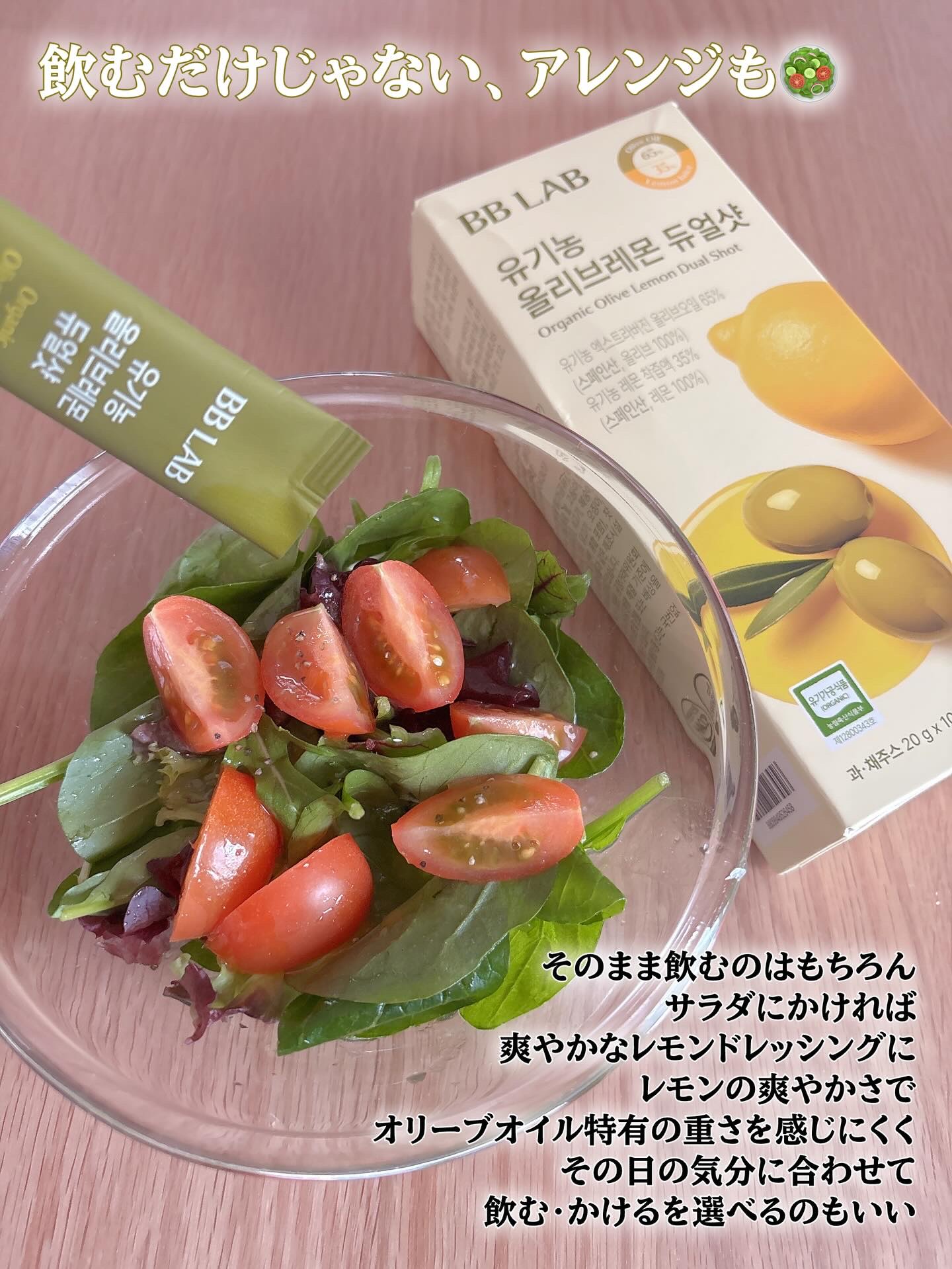 オーガニックオリーブレモンデュアルショット/BB LAB/美容サプリメントを使ったクチコミ（3枚目）