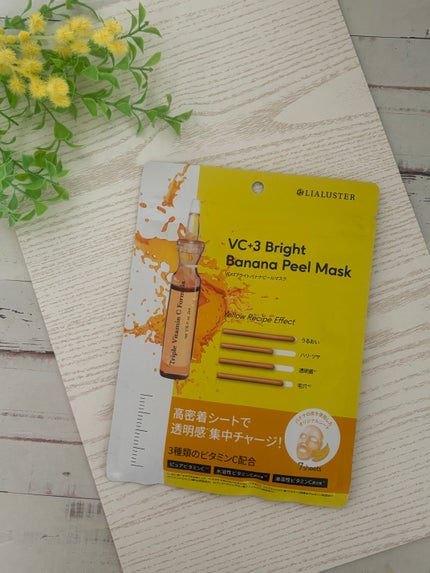 VC+3 Bright Banana Peel Mask/LIALUSTER/シートマスク・パックを使ったクチコミ(1枚目)