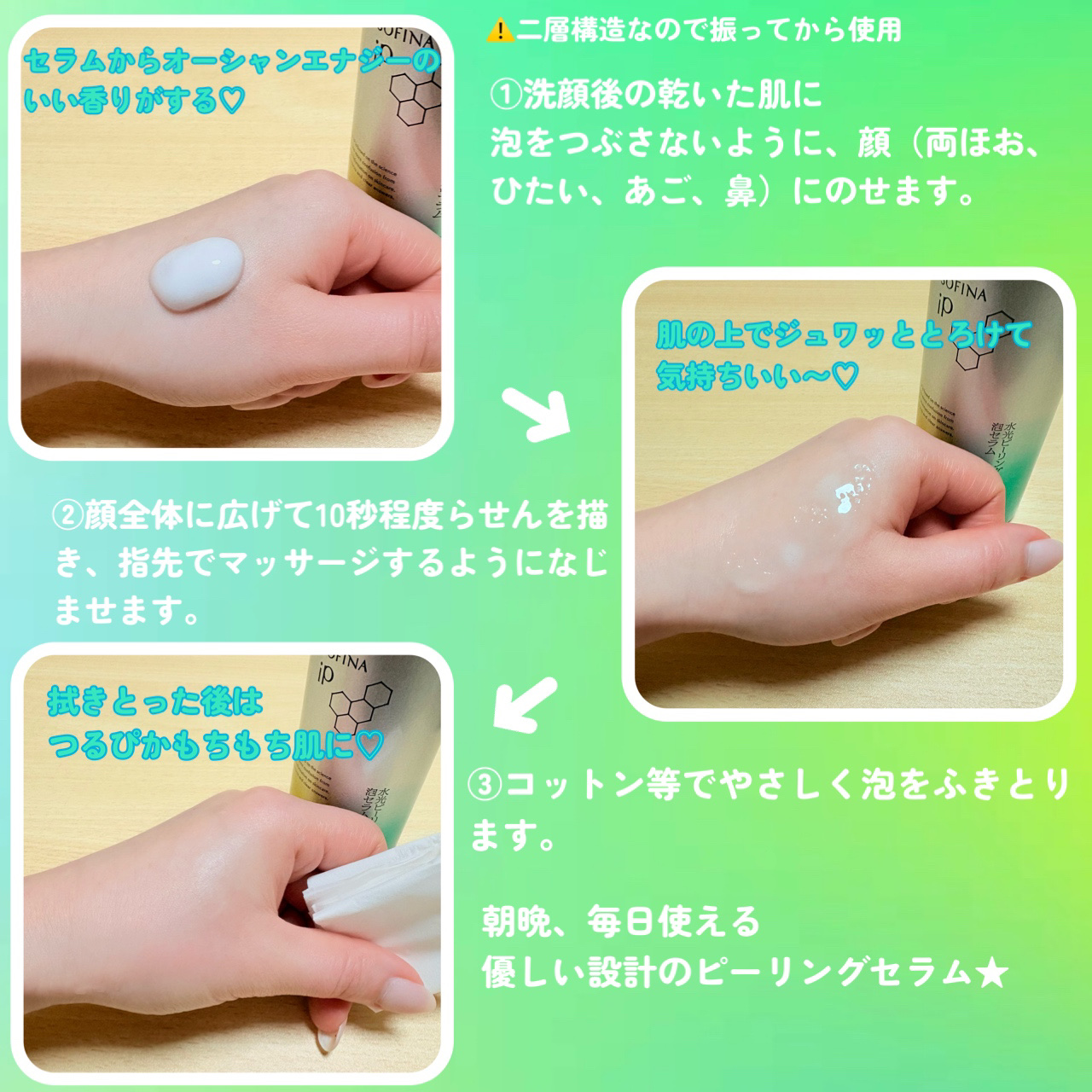 ソフィーナ iP 水光ピーリング泡セラム<ふきとり美容液>/SOFINA iP/美容液を使ったクチコミ（2枚目）