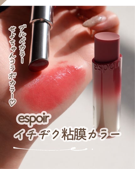 ノーウェアリップスティックバーミンググロー/espoir/口紅を使ったクチコミ(1枚目)