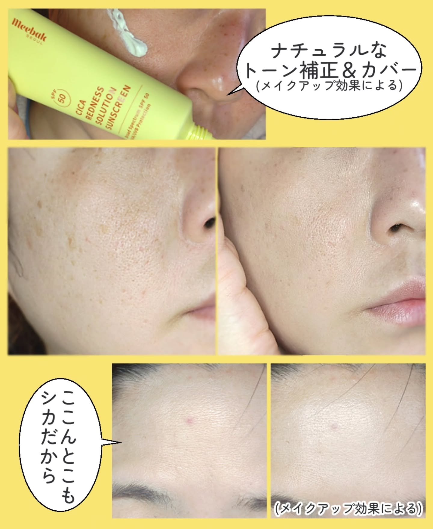 CICAレッドネスサンクリーム/Meebak/日焼け止めクリームを使ったクチコミ（3枚目）