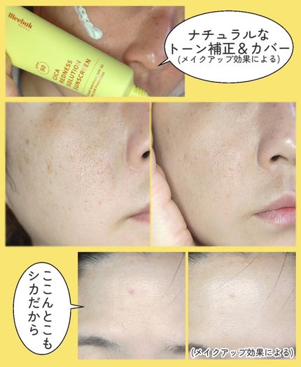 CICAレッドネスサンクリーム/Meebak/日焼け止めクリームを使ったクチコミ(3枚目)