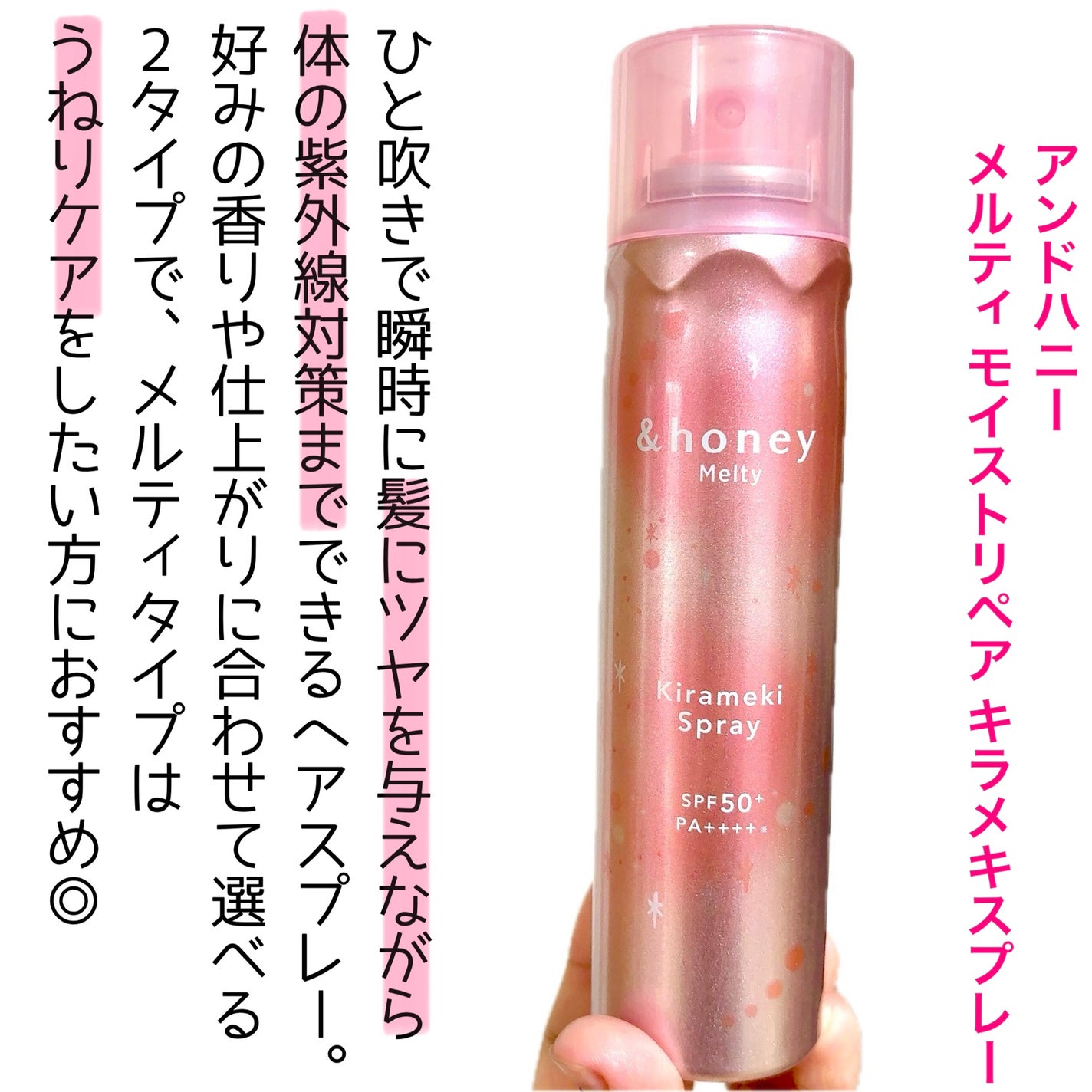 アンドハニー メルティ モイストリペア キラメキスプレー/&honey/ヘアスプレーを使ったクチコミ(3枚目)