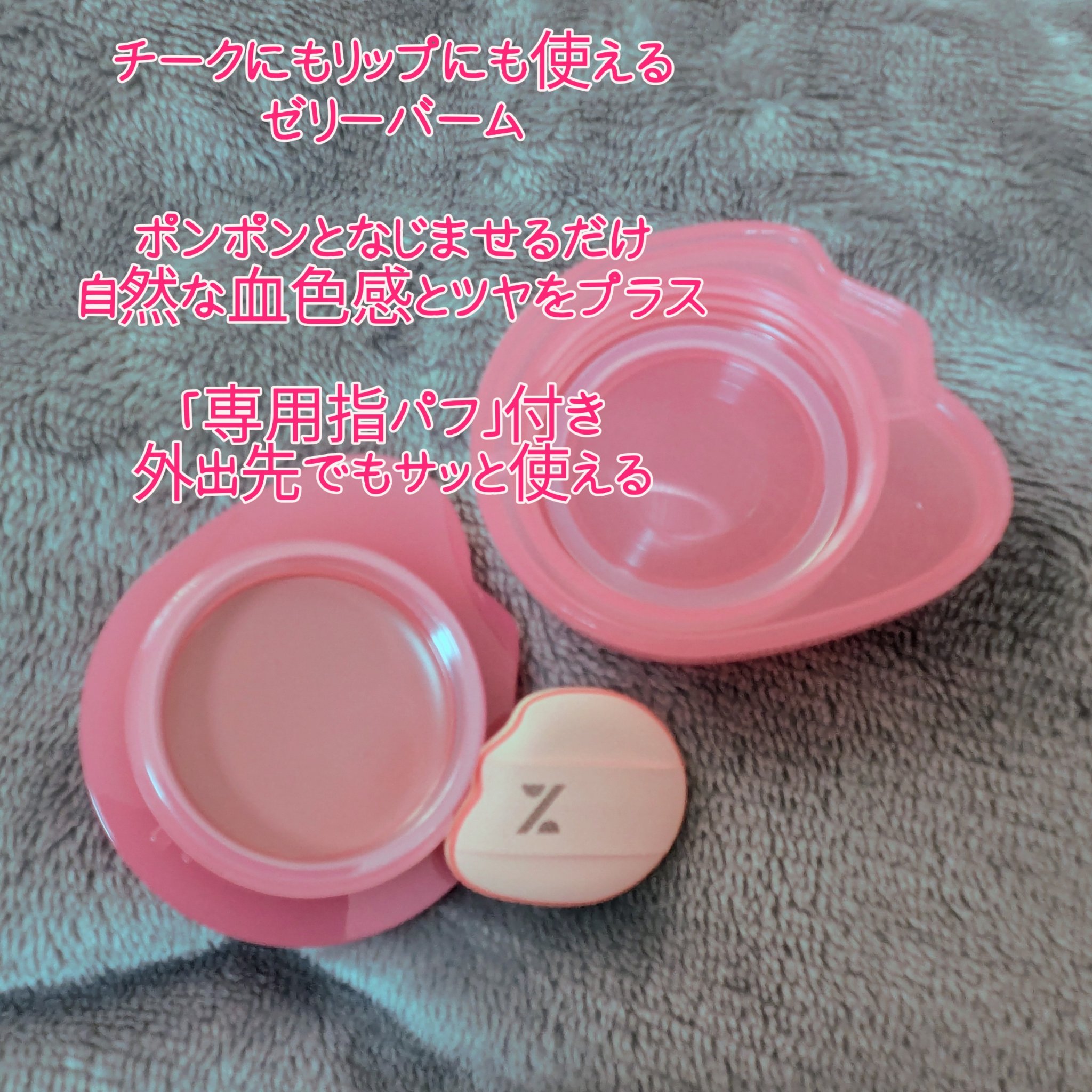 バーミーパフポットリップアンドチーク/%Recipe/ジェル・クリームチークを使ったクチコミ（2枚目）