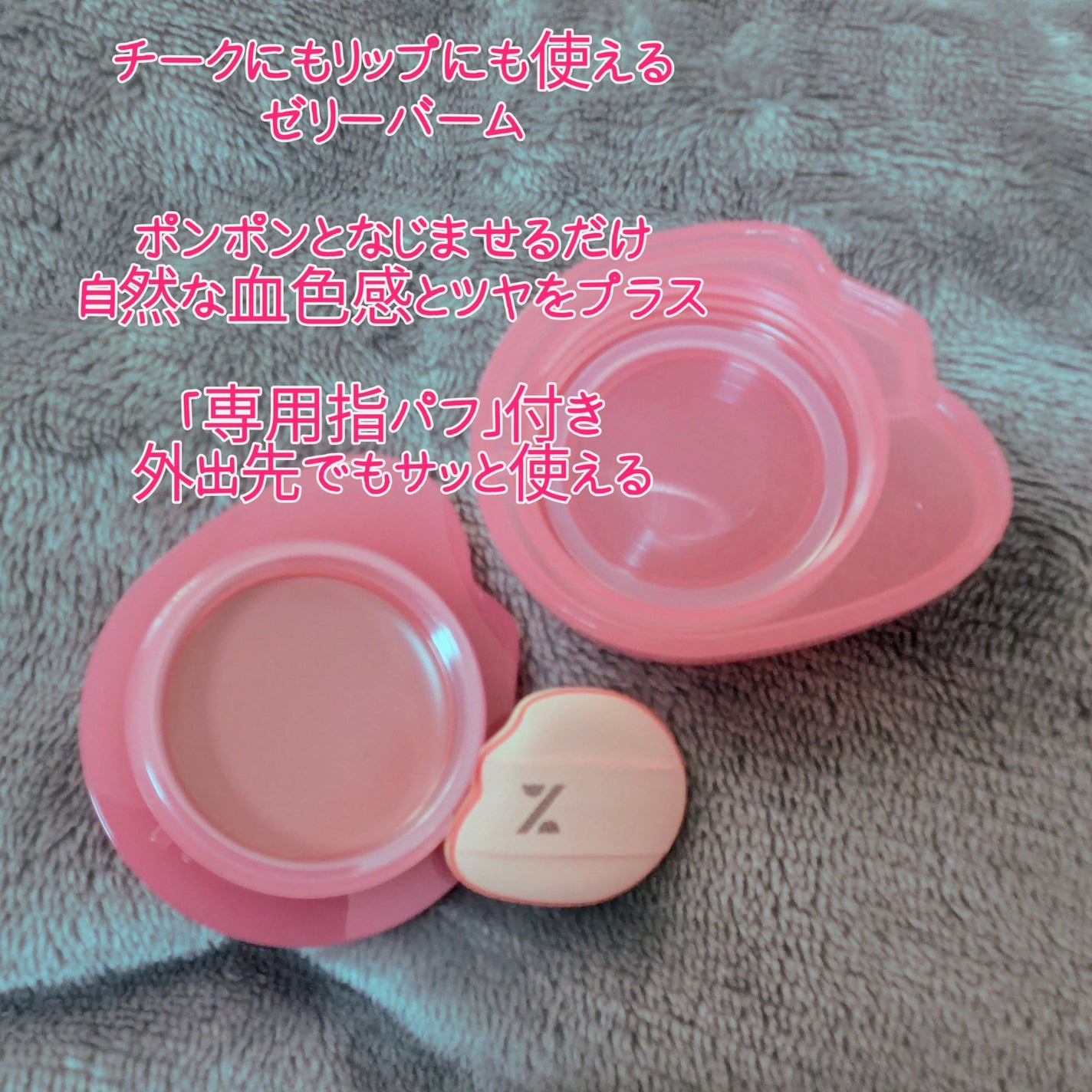 バーミーパフポットリップアンドチーク/%Recipe/ジェル・クリームチークを使ったクチコミ(2枚目)