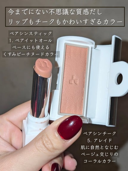 ベアシンスティック/nauet/口紅を使ったクチコミ(2枚目)