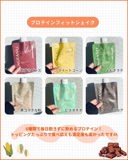 ヨンラニュープロテインフィットシェイク/ESTHER FORMULA/その他食品を使ったクチコミ(3枚目)